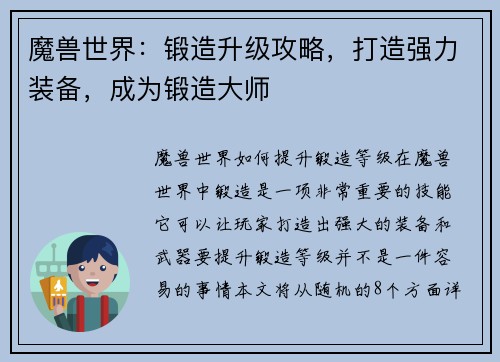 魔兽世界：锻造升级攻略，打造强力装备，成为锻造大师